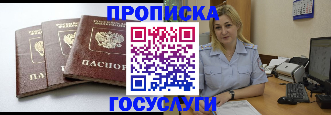 прописка для военкомата в Ессентуках