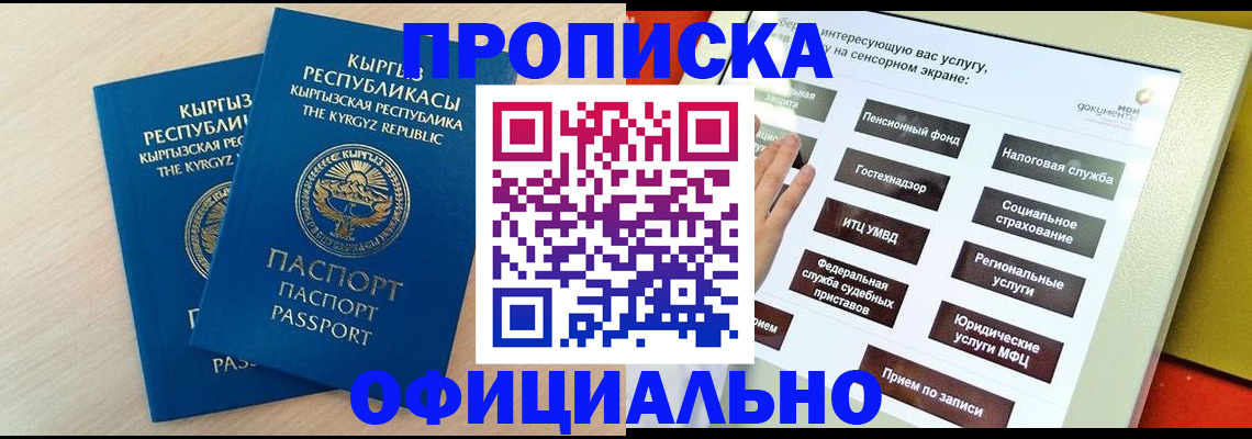 временная регистрация гарантия в Ессентуках