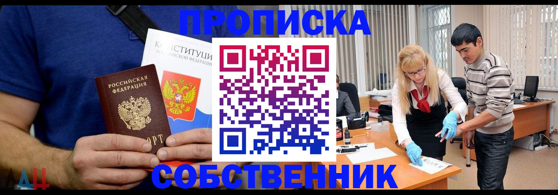 купить прописку в Ессентуках