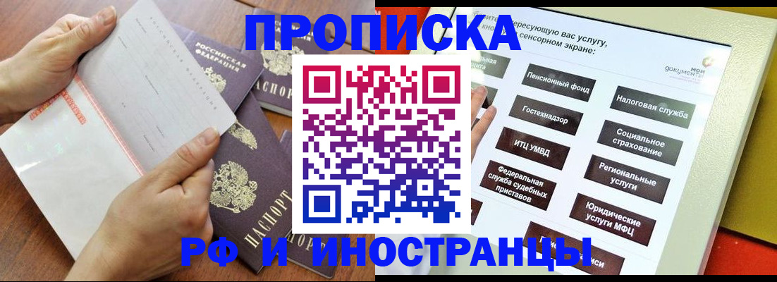 прописка иностранных граждан в Ессентуках